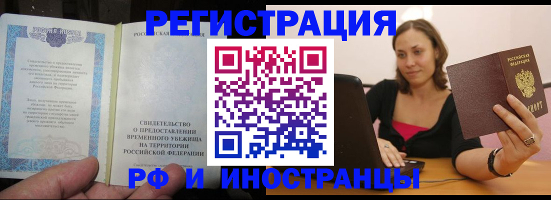 прописка для работы в Лебедяни